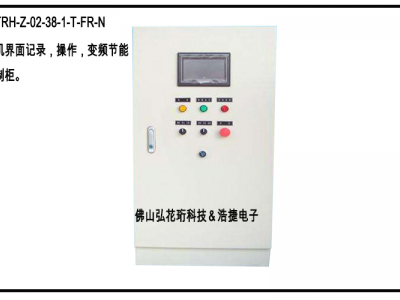 觸摸屏電機控制柜，節能可調式控制柜