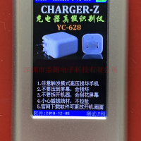 YG-628充電器識(shí)別儀