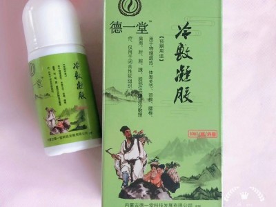 德一堂冷敷凝膠廠家 貴州舜耕藥業(yè)有限公司加工艾灸液