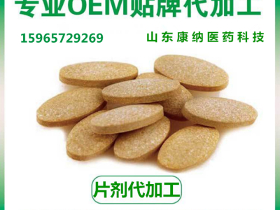 中藥片 定制加工貼牌生產(chǎn)、中藥熏蒸包 OEM貼牌代加工