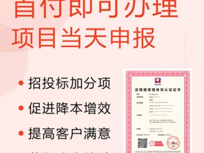 山西認證機構 ISO37001反賄賂管理體系認證 費用 金鼎