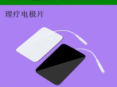 中低頻理療電極片