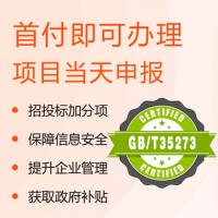 辦理GB/T35273:2017個人信息安全管理 金鼎