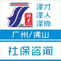 廣州社保代理，生育險代理，為買房入戶小孩讀書交社保