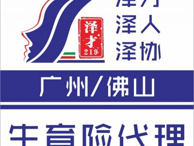 社保代繳廣州社保代理，廣州戶口代辦，交社保入戶廣州