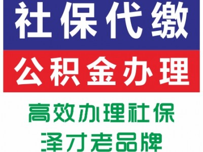 廣州社保代理，廣州入戶代辦，為入戶廣州繳納公司社保