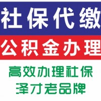 廣州社保代理，廣州入戶代辦，為入戶廣州繳納公司社保