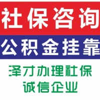 廣州社保代繳，五險一金代理，為孩子上學繳納廣州社保