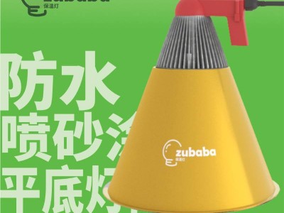 zubaba畜牧專用保溫燈燈罩