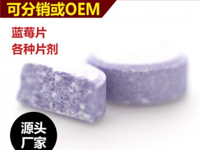 藍(lán)莓葉黃素酯oem 兒童青少年葉黃素咀嚼片 含片 貼牌定制