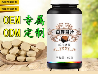 白樺茸壓片糖果 各類(lèi)片劑 包衣片 OEM貼牌代加工