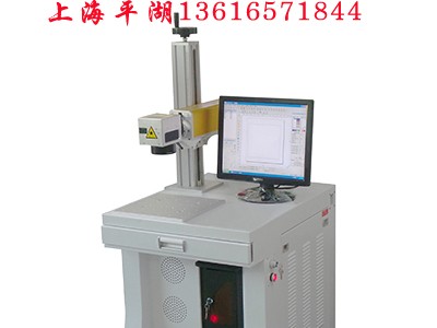 供應上海平湖光纖激光打標機 慈溪光纖激光打標機 刻字機