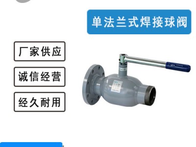 單法蘭式全焊接球閥的設(shè)計(jì)構(gòu)造-瑞柯斯閥門