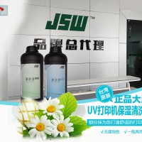 JSW廠家現貨供應噴頭清洗液