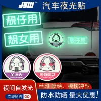 JSW廠家現貨供應夜光膜