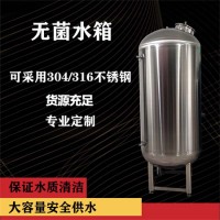 章丘市鴻謙304無菌水箱不銹鋼無菌水箱加工定制廠家供貨