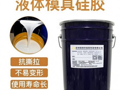 水泥模具硅膠 建筑裝飾材料翻模硅膠廠家