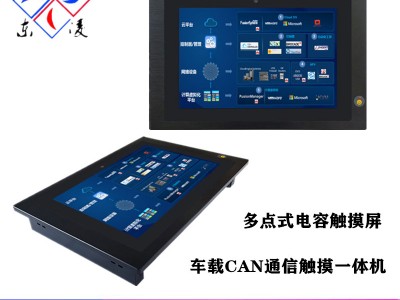 壁掛式電容屏10.1寸工業一體機CAN口通信win7