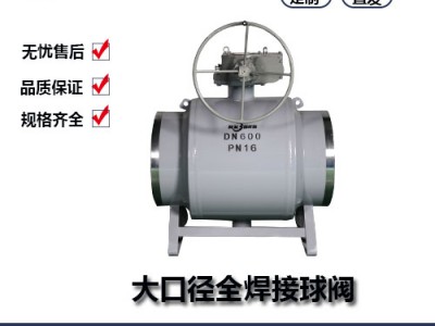 大口徑全焊接球閥日常維護-瑞柯斯球閥廠家