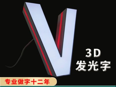 佛山亞克力平面蓋板門頭發(fā)光字/佛山門頭招牌字/招牌設(shè)計(jì)定制