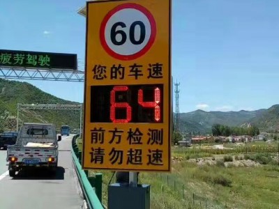 太陽能雷達測速標志牌 車速反饋標志生產(chǎn)廠家