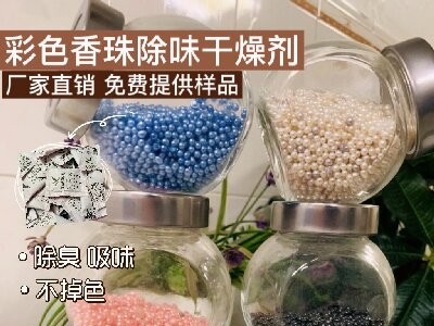 廠家銷售香珠吸味除臭劑彩盒膠水除味香包干燥劑禮品盒除臭防潮劑