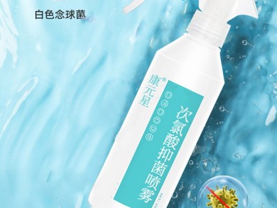 次氯酸抑菌噴霧生產廠家加工定制 各種抑菌噴霧代加工