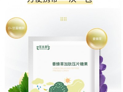 香蜂草加肽壓片糖果廠(chǎng)家加工定制 各種異型片 -包衣片代加工