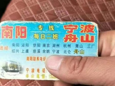 南陽到舟山汽車回程車返程車寵物貨物托運15861212886