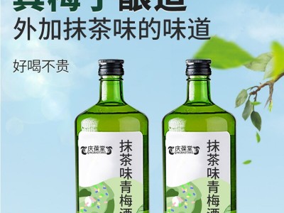 抹茶味青梅酒源頭工廠OEM代加工 各種果酒加工定制