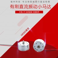 300 電機馬達掛脖小風扇微型電機家用電器滅蚊燈直流電機