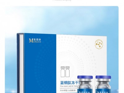 藍銅肽凍干粉源頭工廠OEM代加工 各種凍干粉加工定制