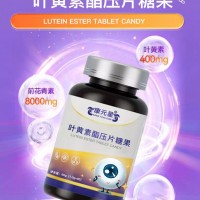 葉黃素酯壓片糖果源頭工廠OEM代加工 各種片劑加工定制