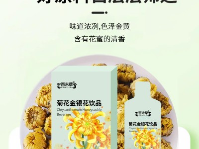 菊花金銀花飲品實(shí)力工廠(chǎng)加工定制 提供配套手續(xù) 免費(fèi)打樣