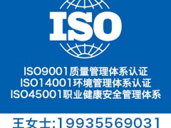 ISO900認證 ISO14001認證 ISO45001認證