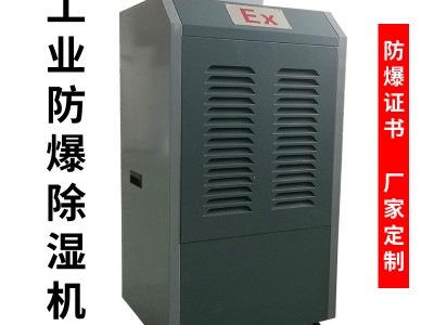 工業用防爆除濕機 抽濕機 除濕器 干燥機 干燥器