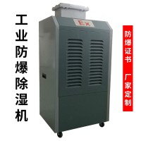 工業用防爆除濕機 抽濕機 除濕器 干燥機 干燥器