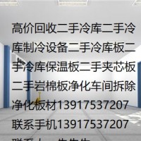 冷庫板回收大量回收冷庫機組上海鋼結構拆除