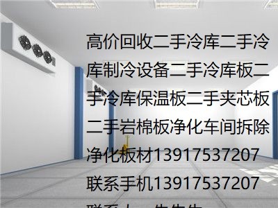 鋼結(jié)構(gòu)工業(yè)廠棚拆除 巖棉板回收上海回收彩鋼瓦